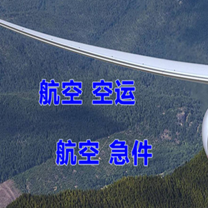 鄂伦春空运地址快递-选东方航空和上海航空