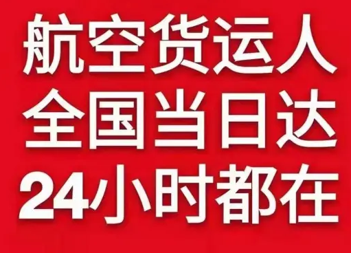 鄂伦春空运地址货物、航空货运:物流行业各岗位招聘